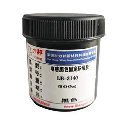電感、磁芯線圈黑色環(huán)氧膠：LB-3140